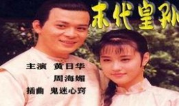 末代皇孙在线观看,穿越时空的皇家传奇